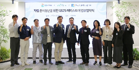 GS25, 자립 준비 청년 위한 해피스토어 운영