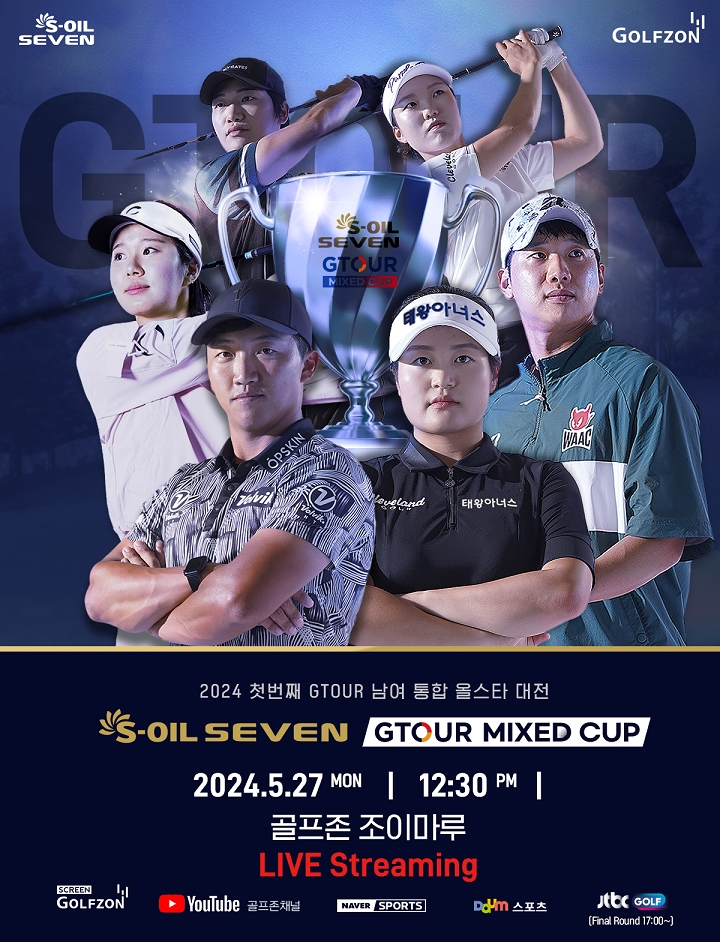 골프존, '2024 S-OIL SEVEN GTOUR Mixed Cup' 1차 대회 개최