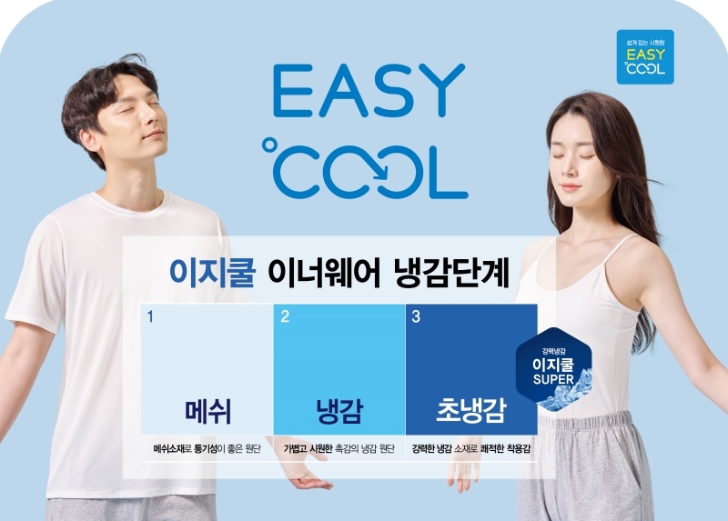 아성다이소, ‘이지쿨 의류’ 선보여