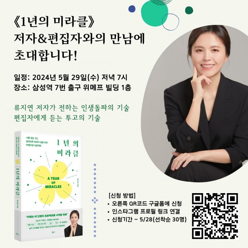 인터파크커머스 ‘1년의 미라클’ 출판 기념 토크콘서트 진행