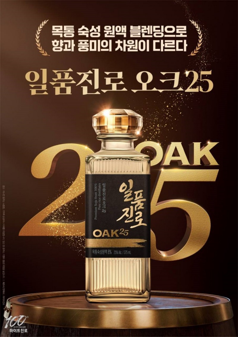 하이트진로, ‘일품진로 오크25’ 선보여