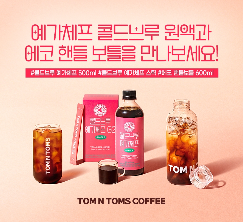 탐앤탐스, 콜드브루 예가체프 2종 출시