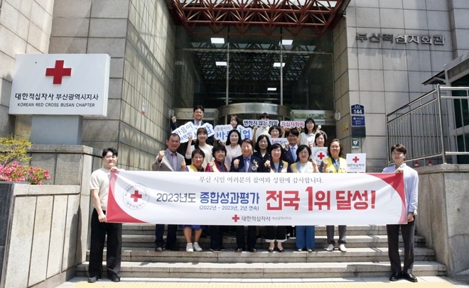 2023년 종합성과평가 1위 달성을 축하하고 있는 부산적십자사 임직원 모습.(사진제공=부산적십자사)