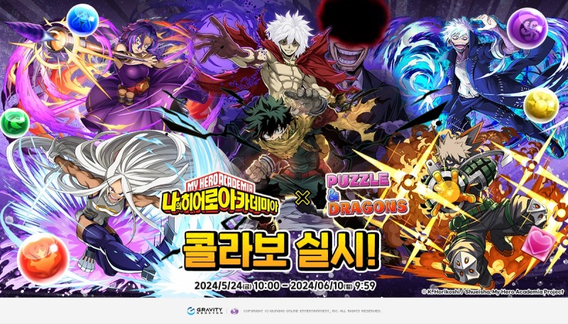 네오싸이언 ‘퍼즐앤드래곤’, ‘나의 히어로 아카데미아’ 3차 콜라보레이션 개시