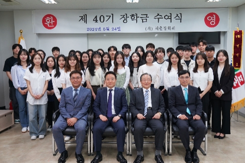 혜춘장학회, 제 40기 장학금 수여식 진행