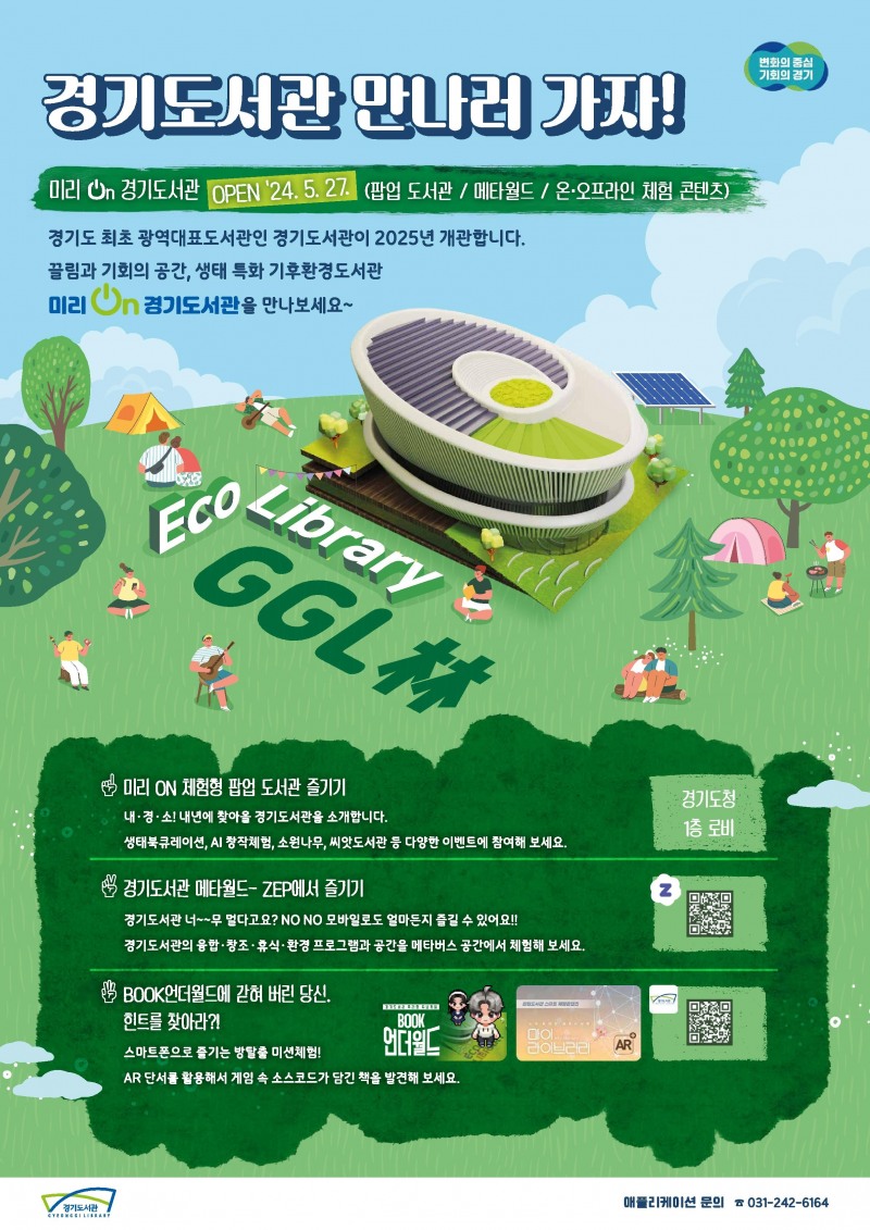 경기도서관 체험서비스 홍보물