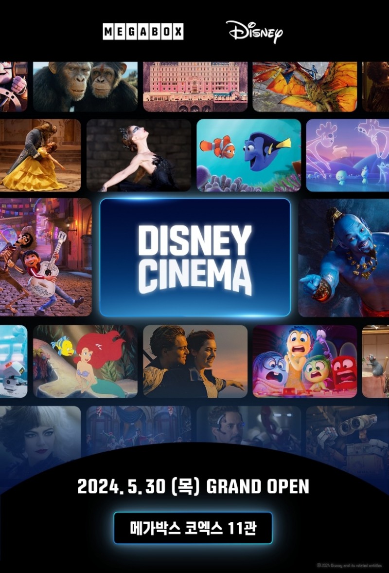메가박스, ‘디즈니 시네마’ 선보여