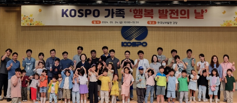 남부발전, '가족 행복 발전의 날' 개최