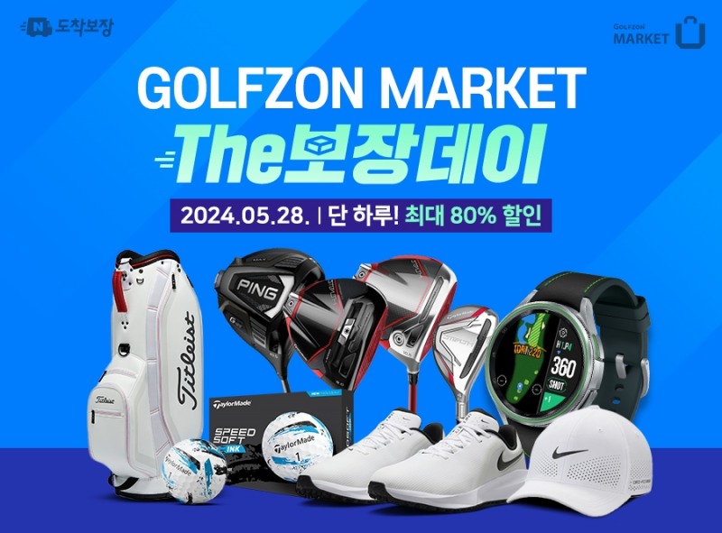 골프존마켓X네이버,  ‘THE 보장데이’ 진행