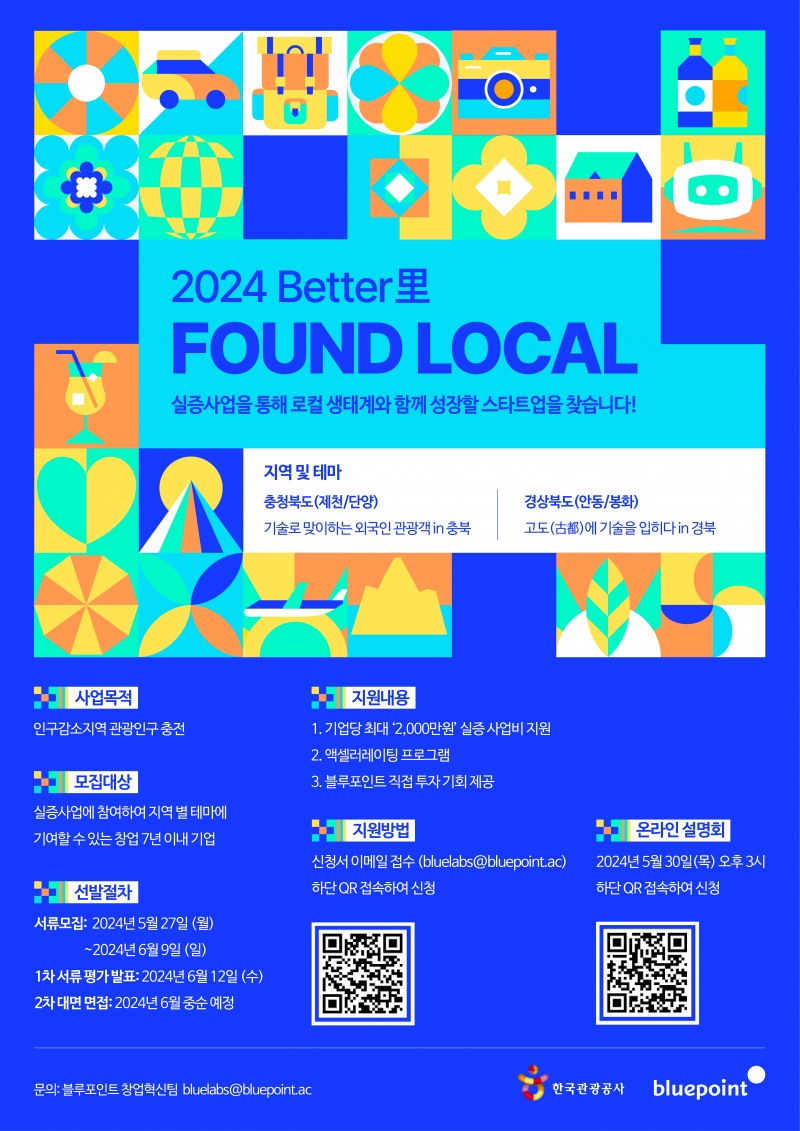 관광공사,'BETTER里' 실증 참여 스타트업 모집