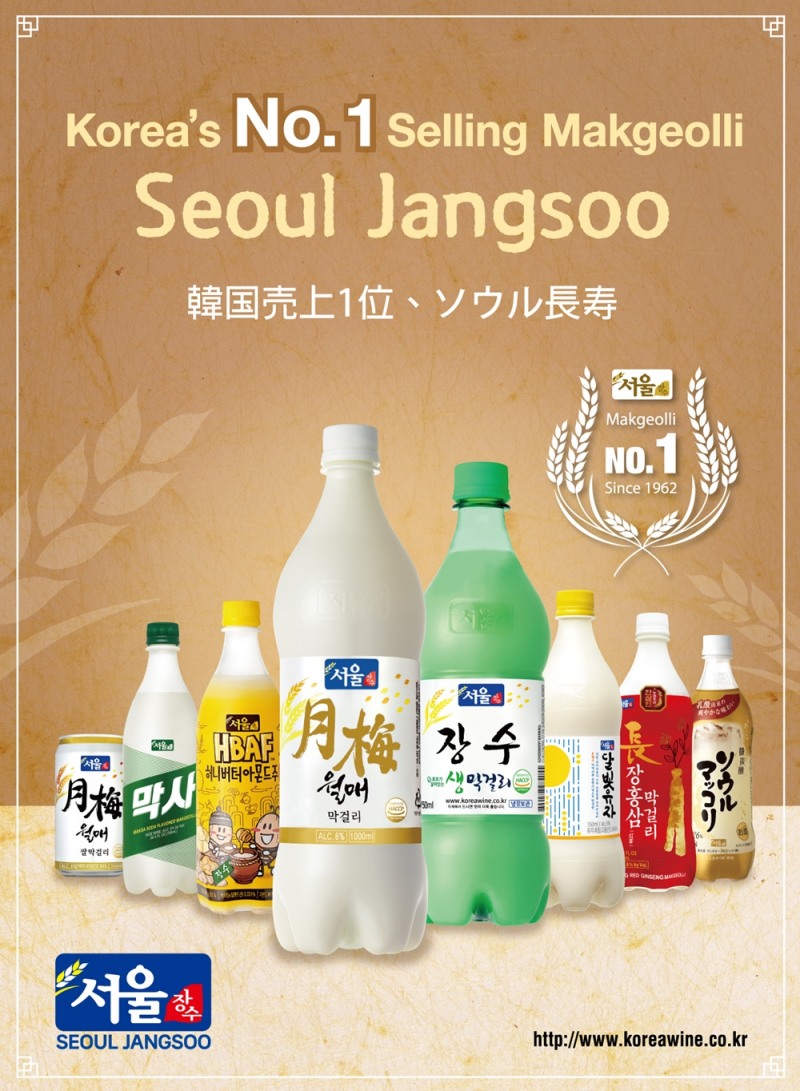 서울장수, 창립기념일 맞아 해외 수출 성과 발표