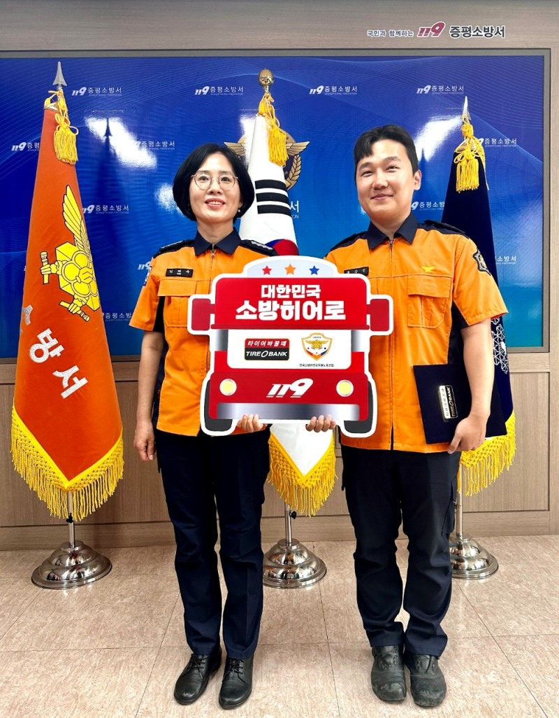 5월 27일(월) 충북 증평군에 위치한 증평소방서에서 소방히어로 감사장 전달을 마치고 홍강선 소방사(우)와 김혜숙 충북 증평소방서장(좌)이 기념 촬영을 하고 있다.(사진=타이어뱅크)