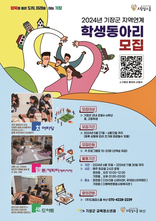 (제공=부산 기장군)