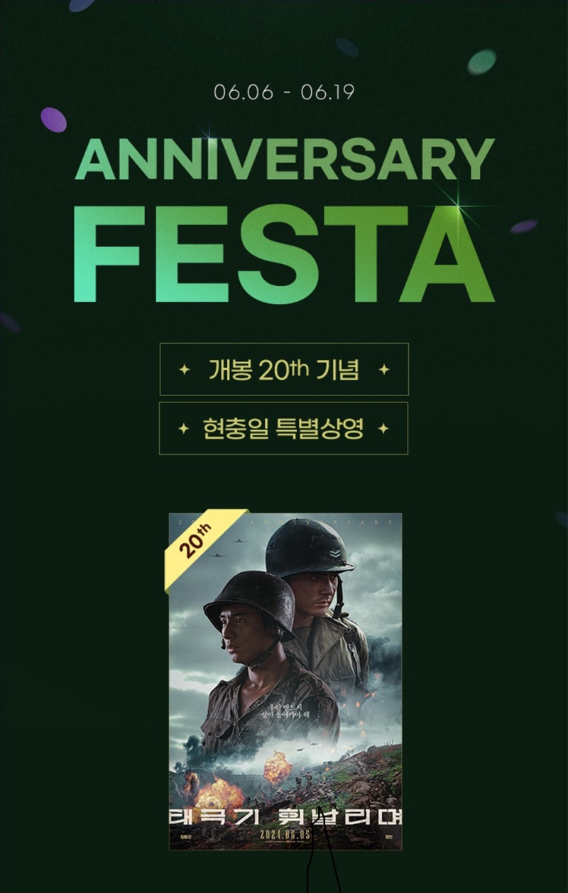 롯데시네마, '태극기 휘날리며' 재개봉 및 GV 진행