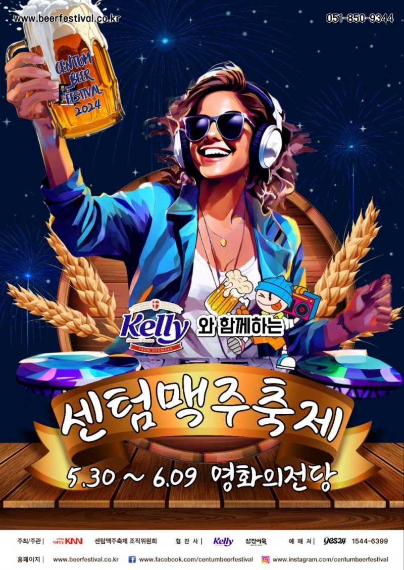 하이트진로, ‘켈리와 함께하는 2024 센텀맥주축제’ 후원