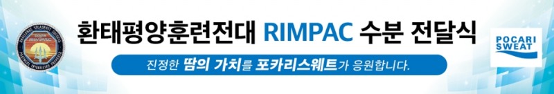 동아오츠카, 환태평양훈련에 포카리스웨트 분말 2,000여 개 및 기타 물품 전달