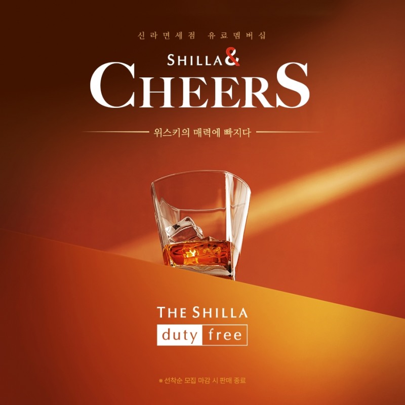 신라면세점, 주류 특화 유료 멤버십 선보여