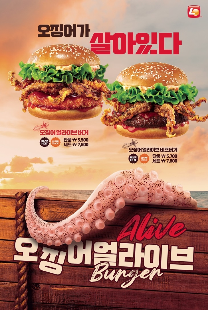 롯데리아, ‘오징어 얼라이브 버거’ 신 메뉴 출시