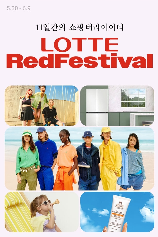 롯데온, ‘롯데레드페스티벌’ 실시