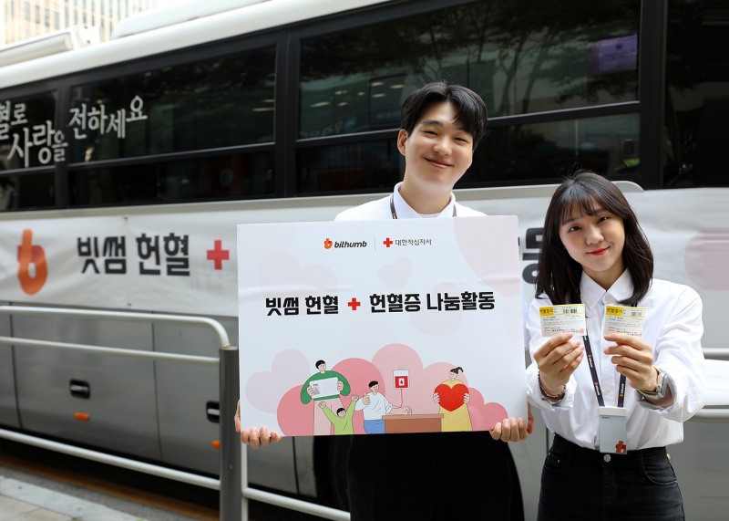 빗썸, ‘세계 헌혈자의 날’ 행사 실시