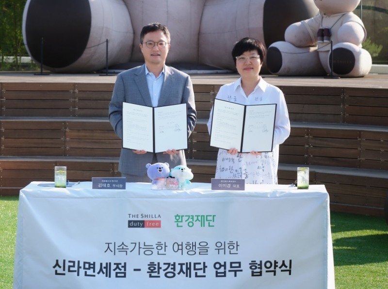 신라면세점, 친환경 여행 활성화 위해 환경재단과 협약 체결