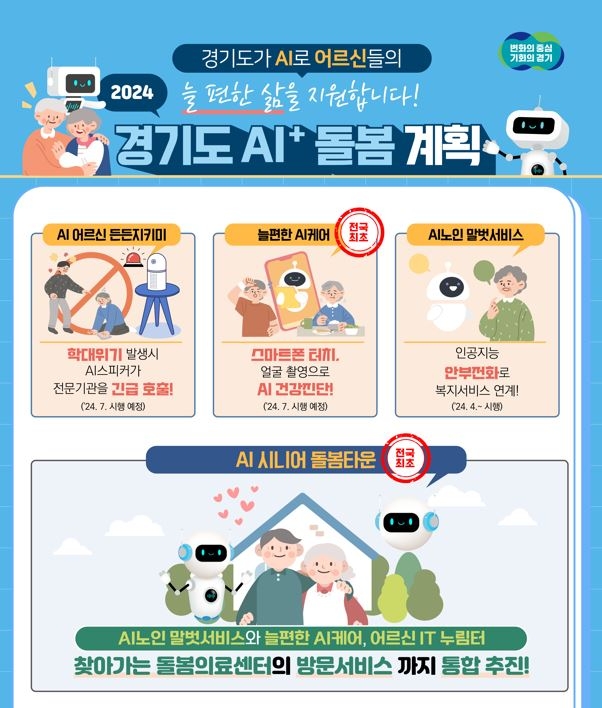 AI 돌봄 계획 홍보물
