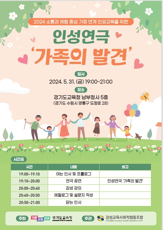 가족의 발견 연극 포스터