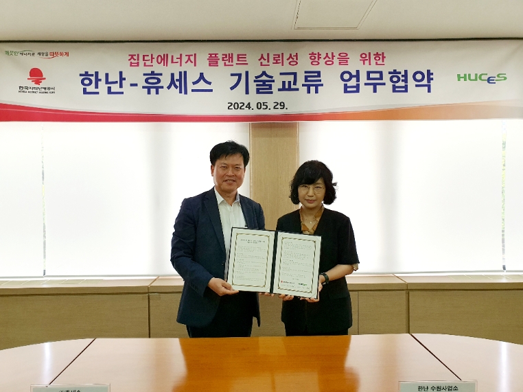 한국지역난방공사 수원사업소, 휴세스와 플랜트 신뢰성 향상 위한 업무협약 체결