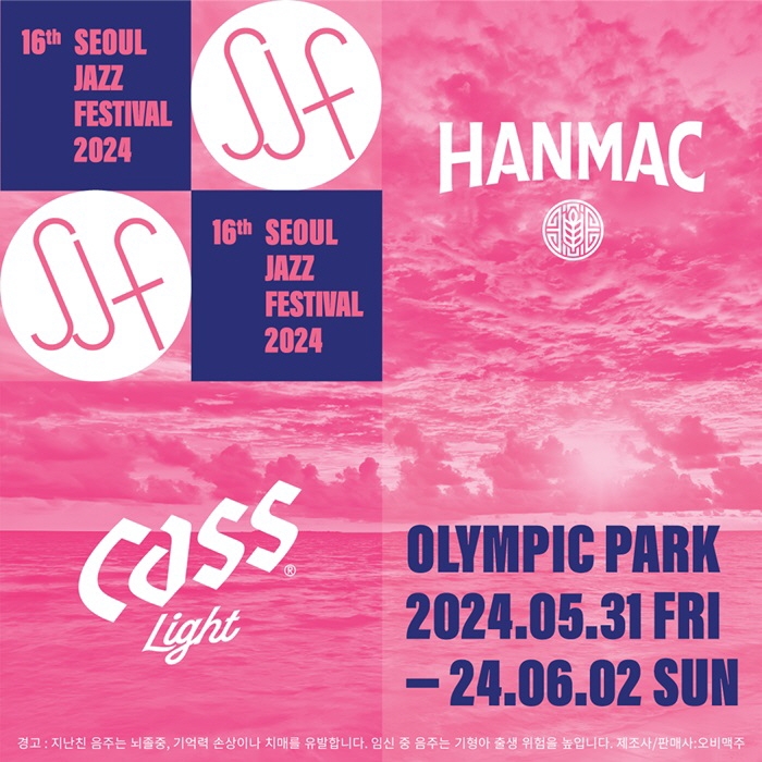 오비맥주, ‘서울 재즈 페스티벌 2024’ 후원
