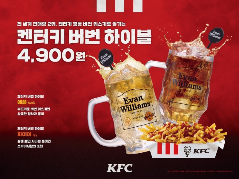 KFC, '켄터키 버번 하이볼' 압구정로데오점 한정 판매한다