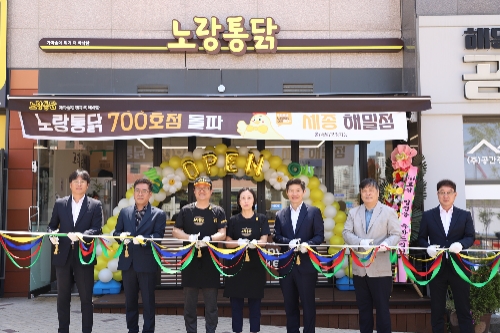 노랑통닭, 세종 해밀점 오픈