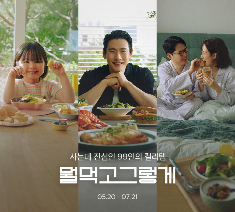 컬리, 9주년 맞이 ‘뭘 먹고 그렇게’ 캠페인 진행