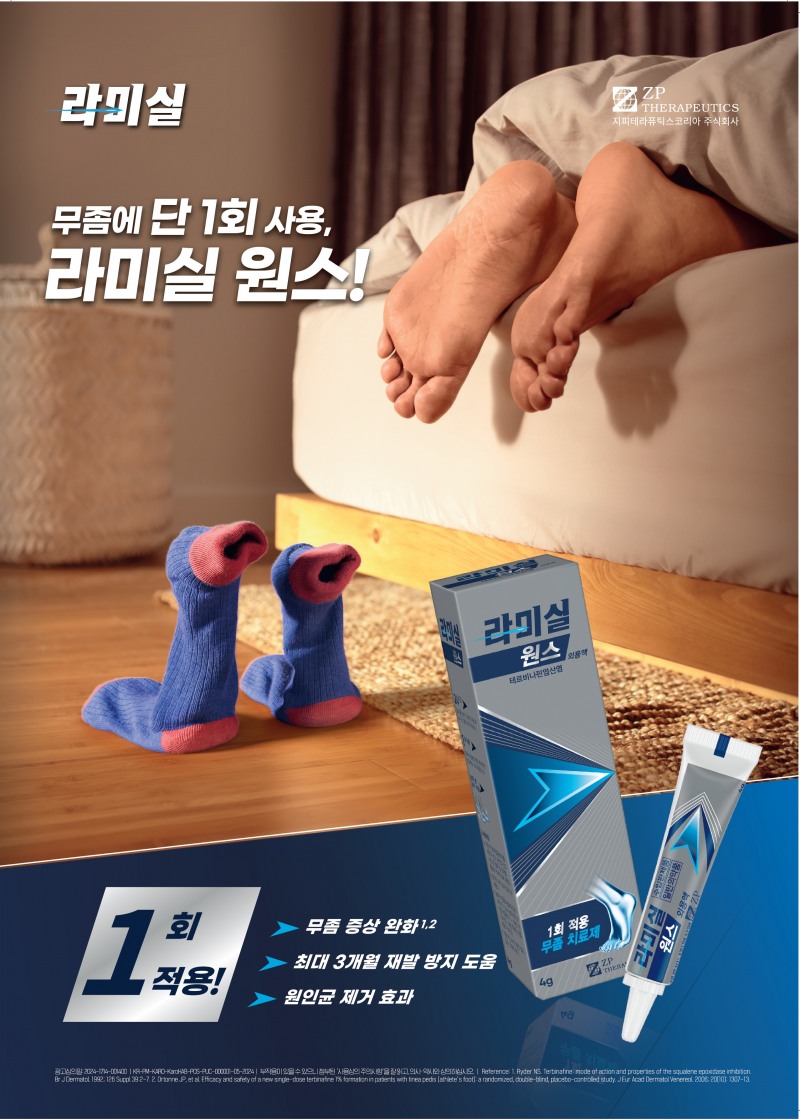 라미실 원스’, TV광고 온에어