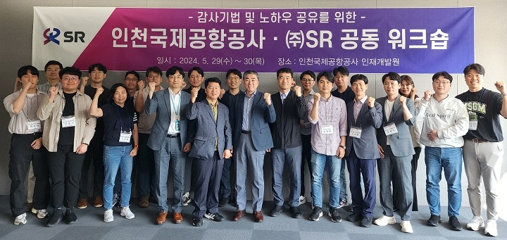 에스알-인천국제공항공사 공동 워크숍.(사진=SR)
