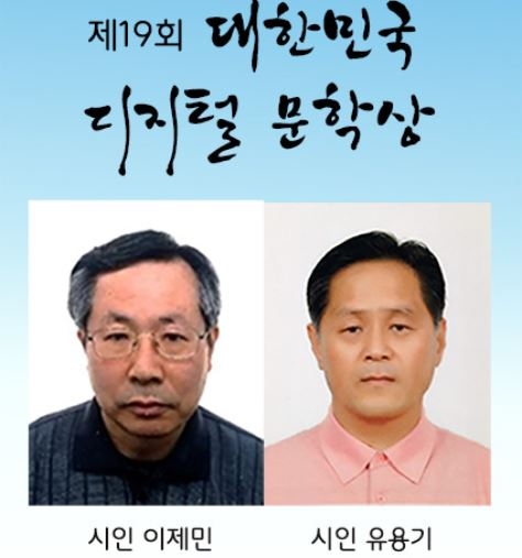 한국문학세상의 ‘공모전 투명심사 시스템’으로 선장된 시문학상의 시인 이제민과 시인 유용기