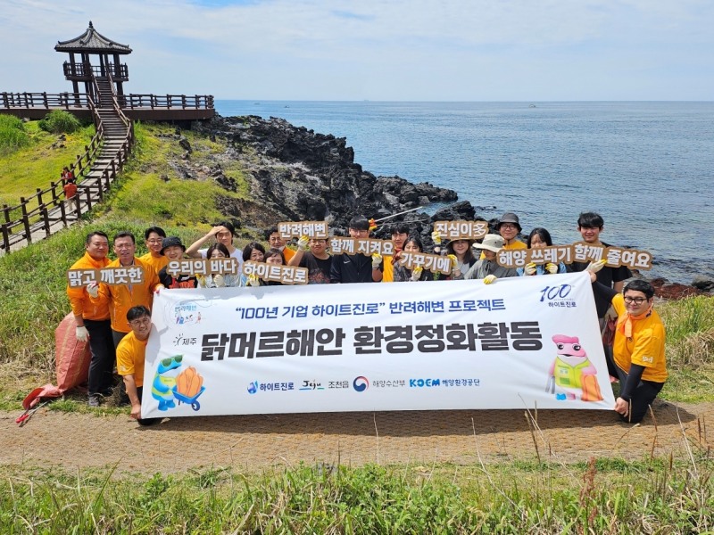 100년 하이트진로, 반려해변 정화활동 진행