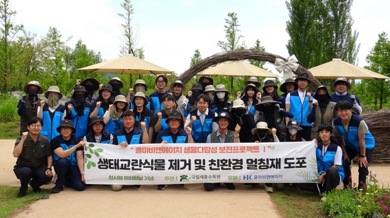 콜마비앤에이치, 생물다양성 보전 활동