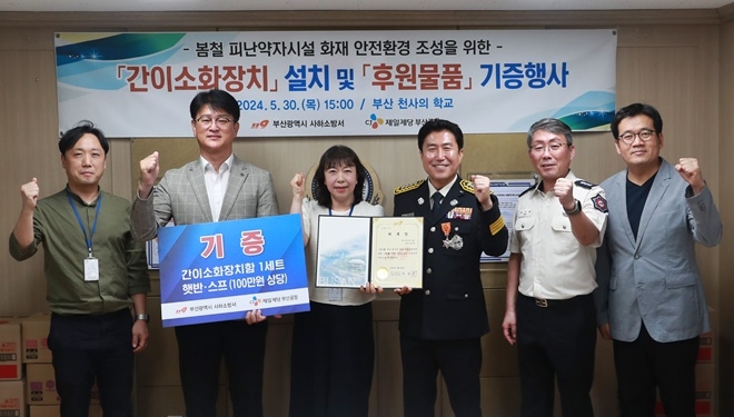 (사진제공=부산소방재난본부)