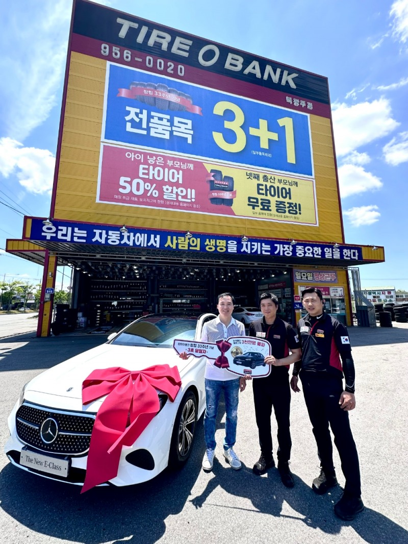 타이어뱅크 북광주점에서 벤츠 전달식을 마치고 당첨자 한신(좌)씨, 타이어뱅크 북광주점 김윤길 사업주(가운데), 한동수 타이어전문가(우)가 기념 촬영을 하고 있다.(사진=타이어뱅크)