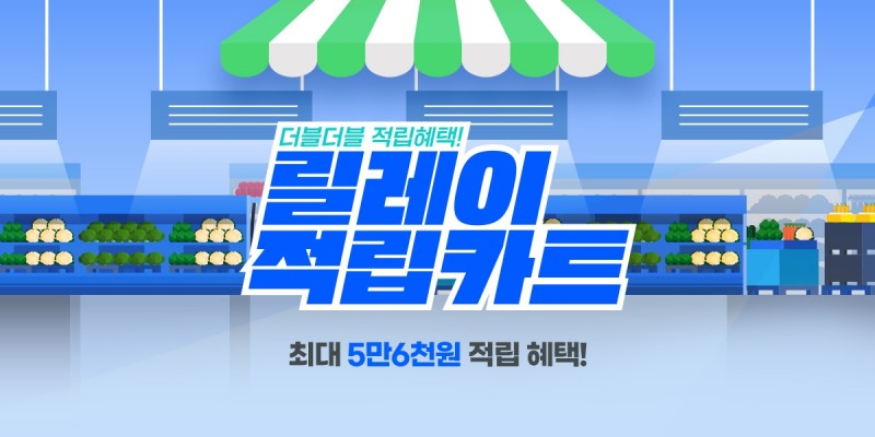 공영홈쇼핑, 6월 ‘릴레이 적립 카트’ 진행