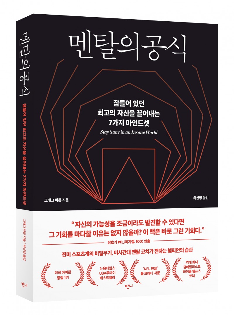인터파크커머스 출판 브랜드 '반니', 신간 '멘탈의 공식' 출간