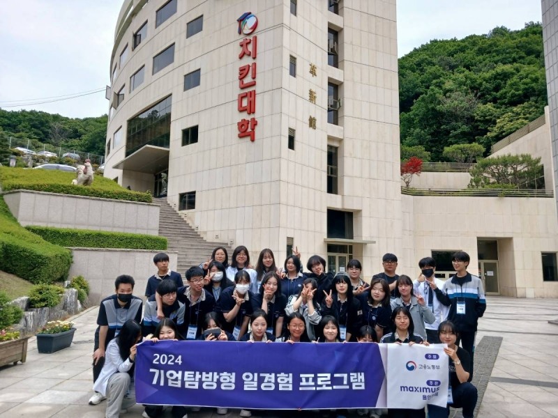 BBQ, 고교생 대상 외식산업 체험 치킨캠프 진행