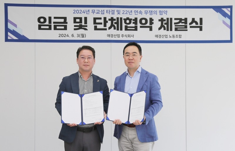 애경산업 노사, 임금 및 단체협상 무교섭 타결