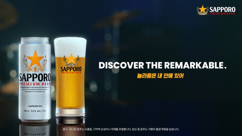 삿포로맥주 TVC 이미지.(사진=삿포로맥주)