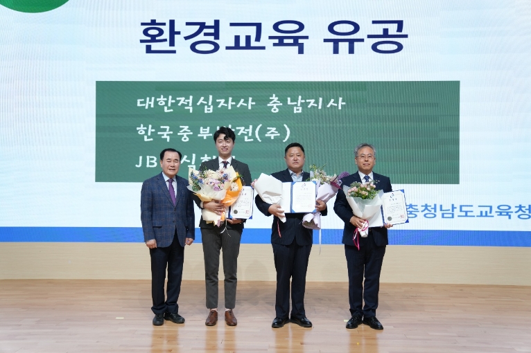 중부발전, '환경의 날' 기념식 환경교육 우수기업 선정