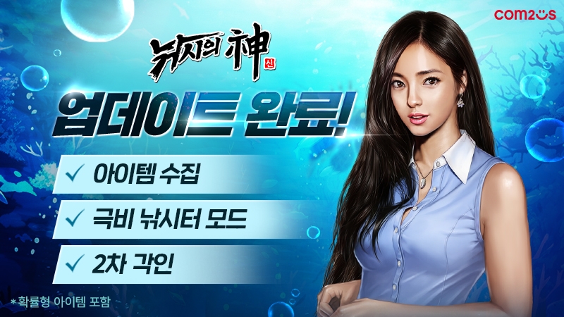 컴투스 ‘낚시의 신’ 신규 콘텐츠 ‘극비 낚시터’ 도입