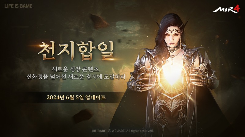 '미르4' 신규 성장 콘텐츠 천지합일 공개