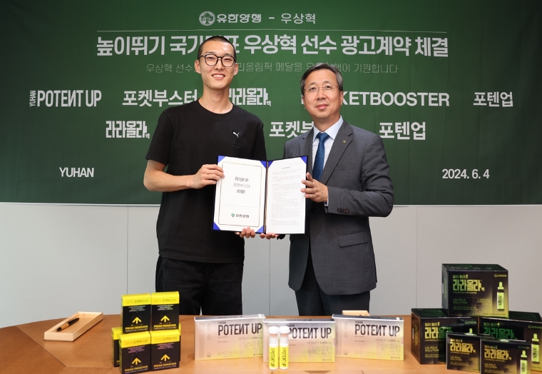 유한양행, 프리미엄 건강기능식품 ‘유한 포텐업’ 출시