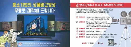 홈앤쇼핑, 중소기업 홍보 영상 무료 제작 지원