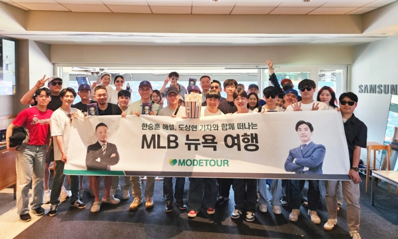 모두투어, 메이저리그 직관 상품 종료
